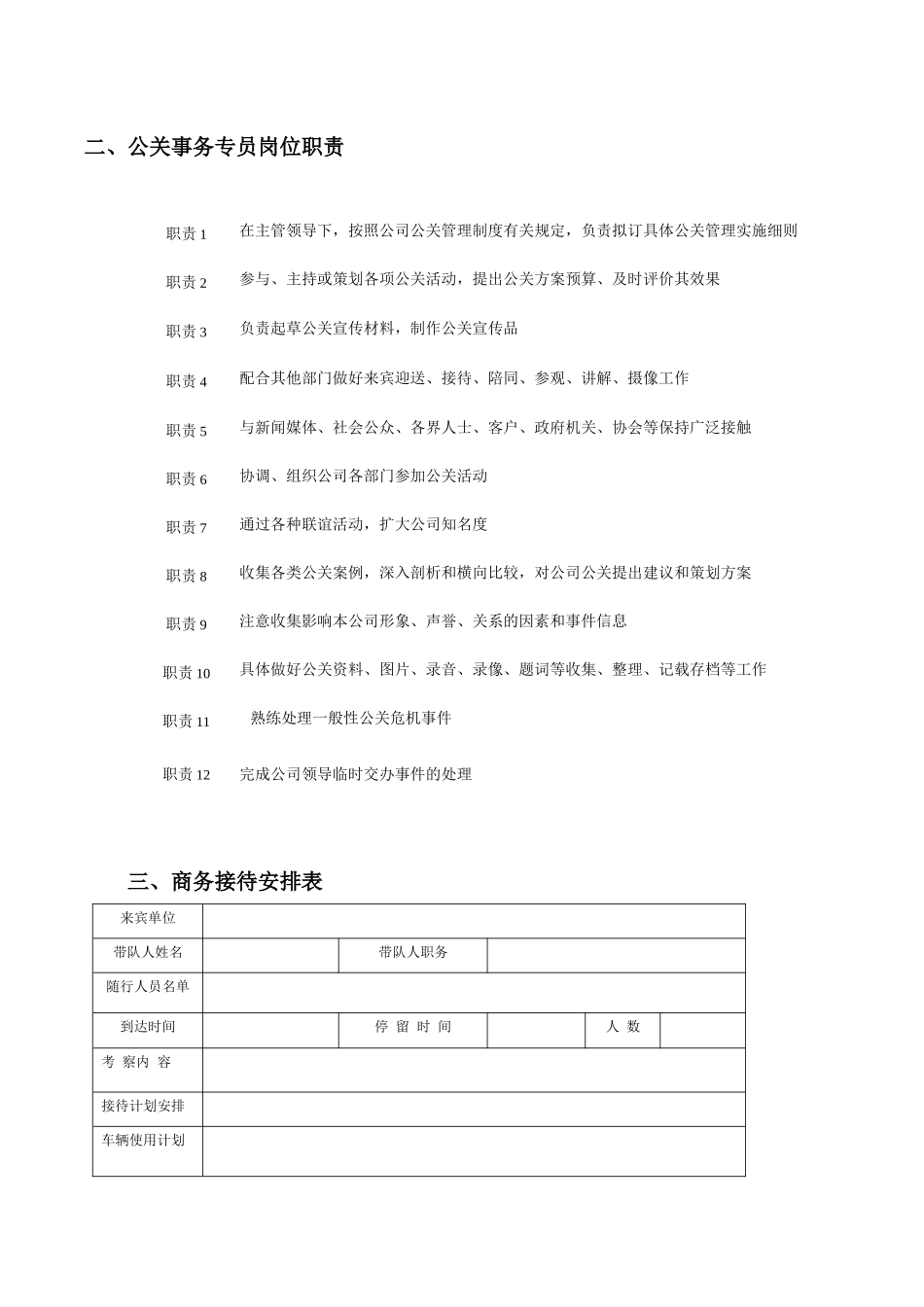 公关事务管理_第2页
