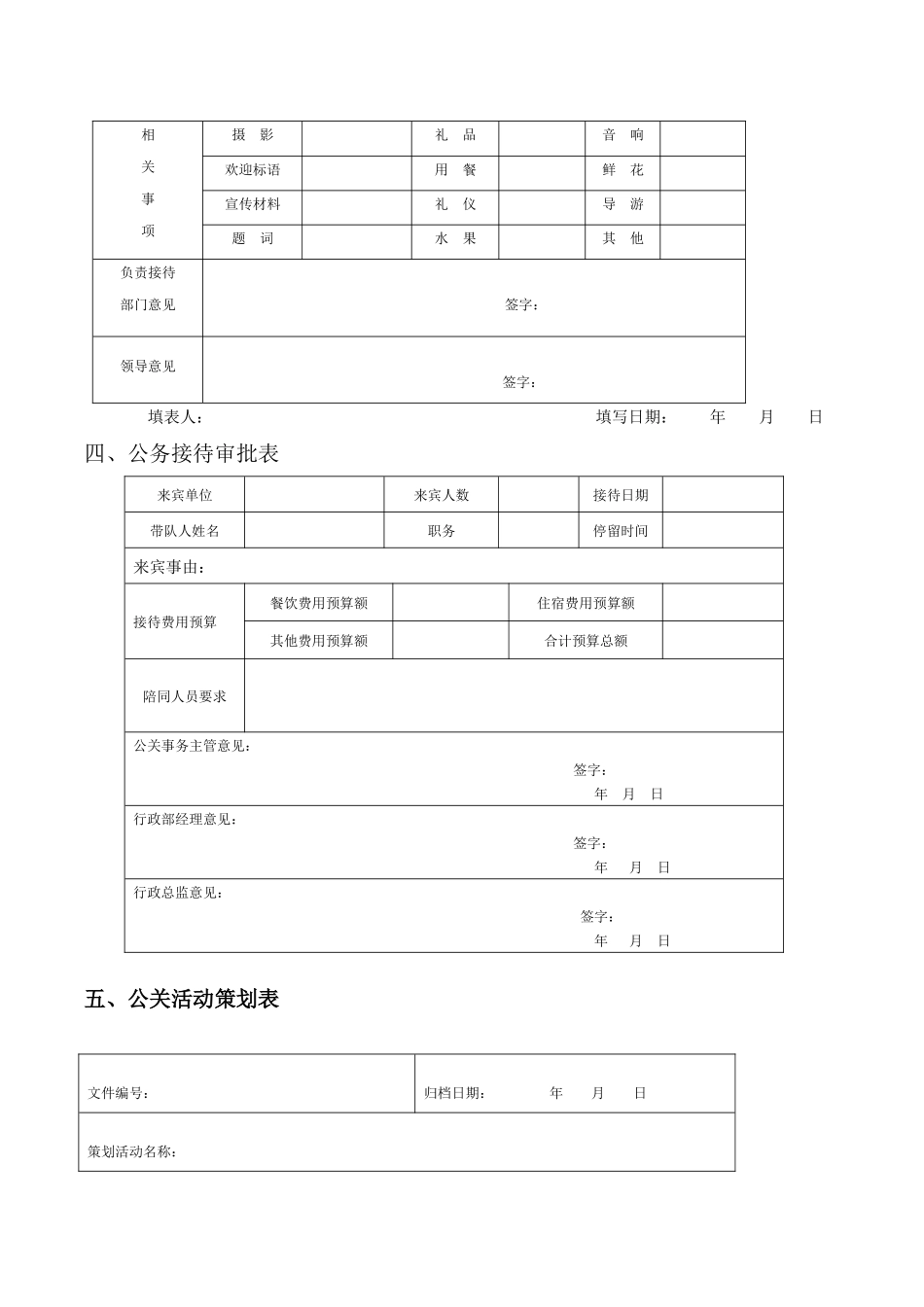 公关事务管理_第3页