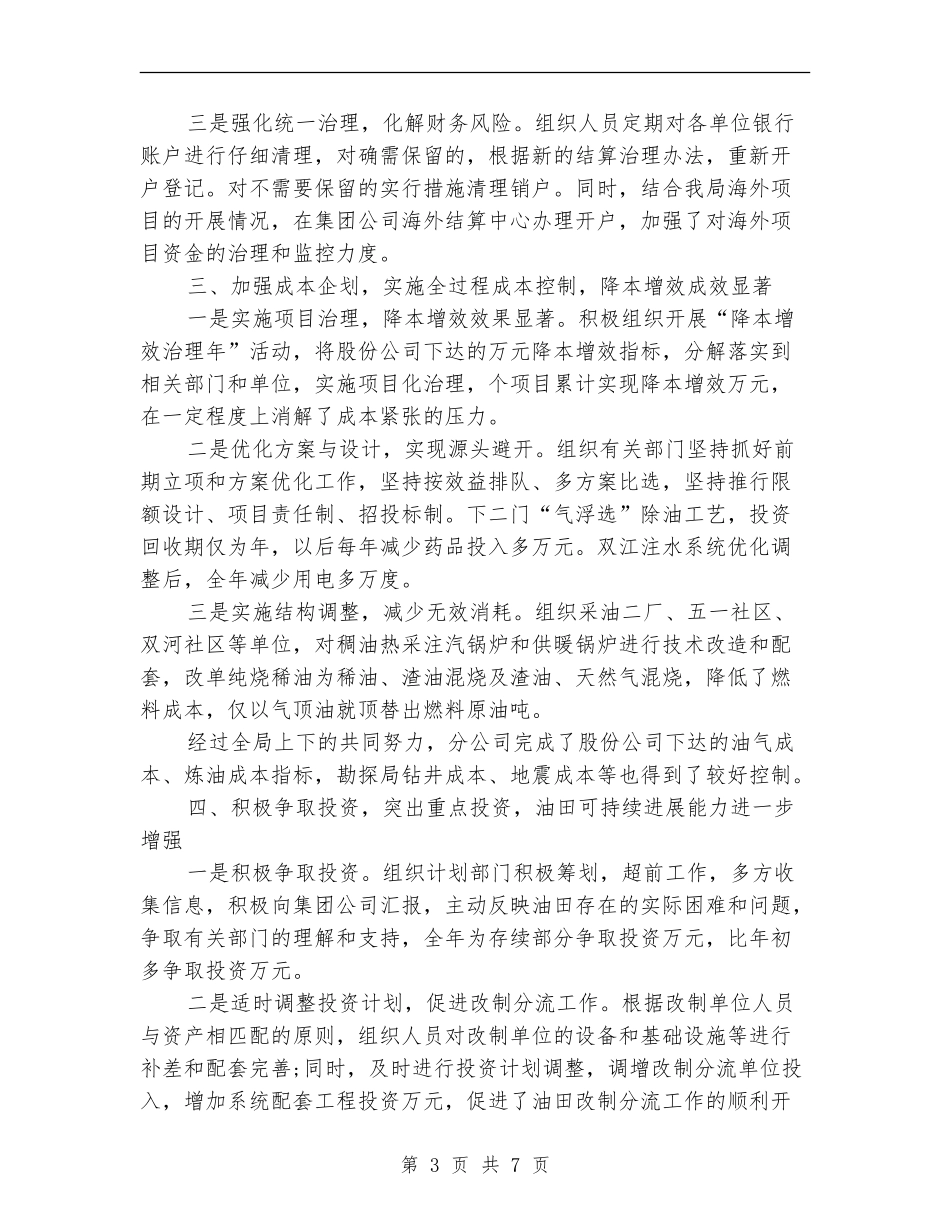 2024年会计师年终工作总结范文_第3页