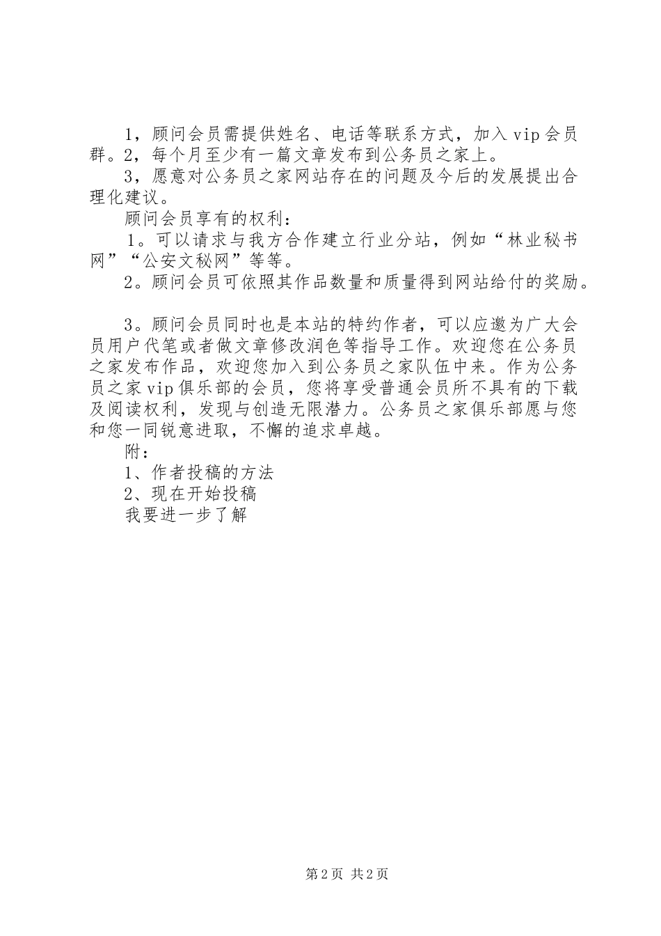 公务员之家作者保障计划_第2页