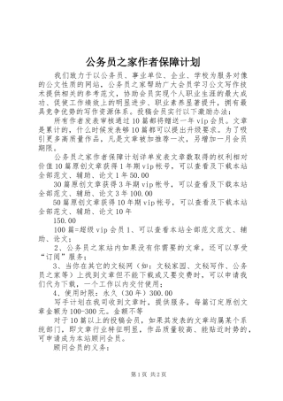 公务员之家作者保障计划