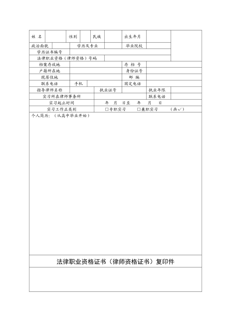 申请律师执业人员实习备案申请表_第3页
