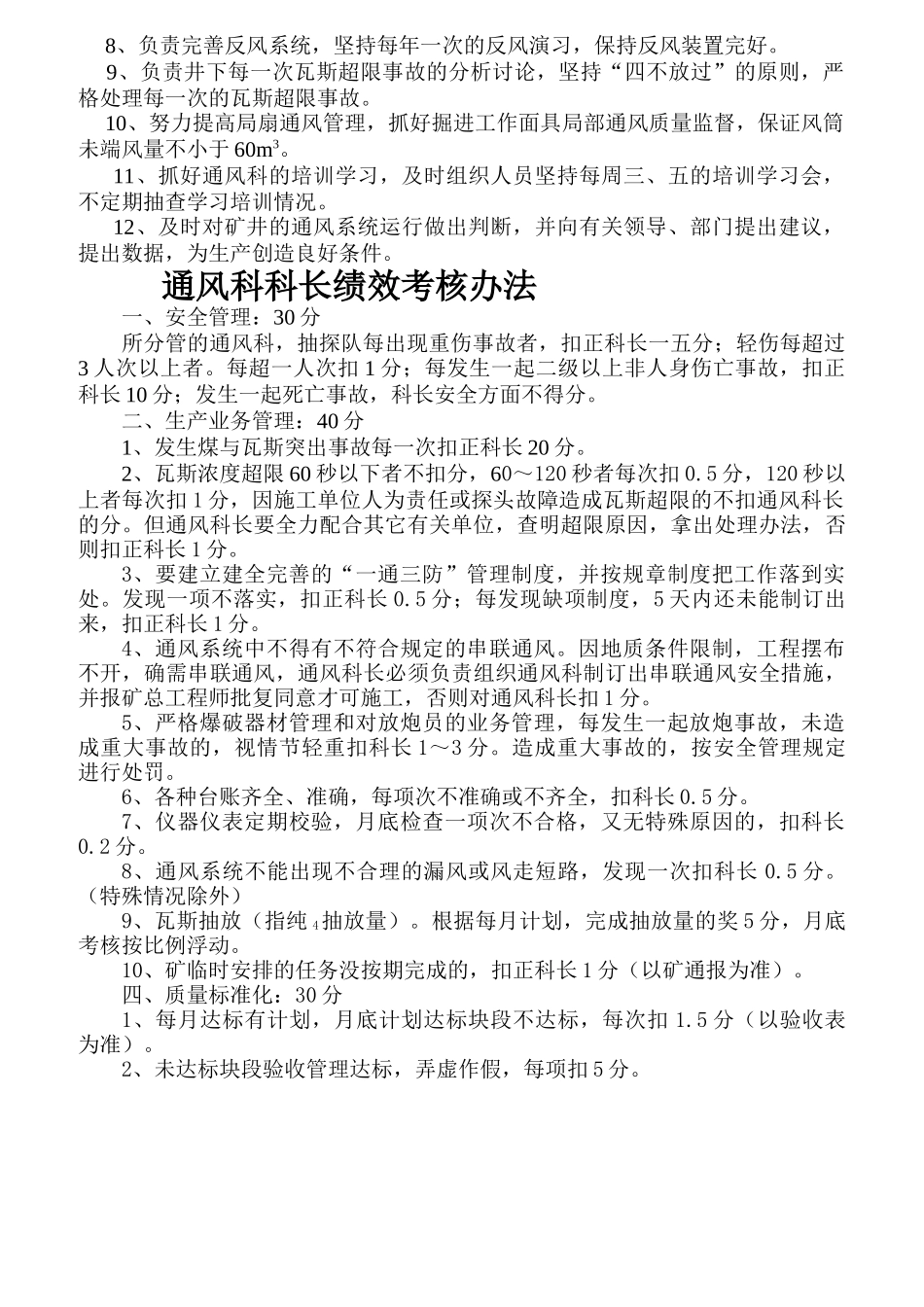 通防科各工种岗位责任制及考核办法_第2页