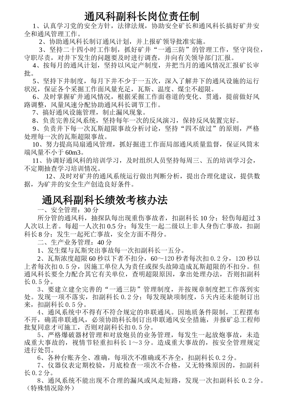 通防科各工种岗位责任制及考核办法_第3页