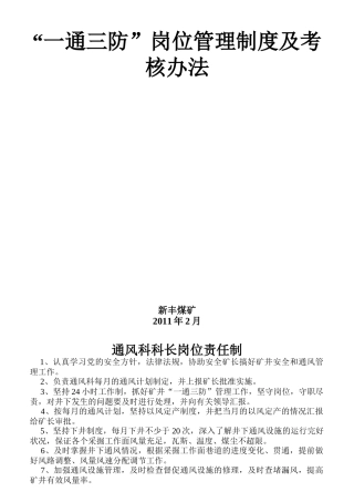 通防科各工种岗位责任制及考核办法
