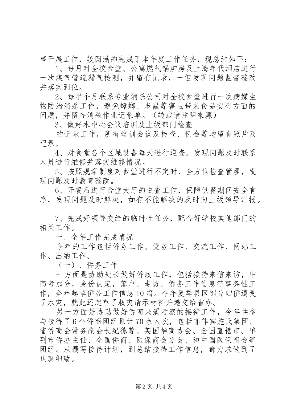 规划局审批办窗口个人工作总结规划局窗口个人工作总结_第2页