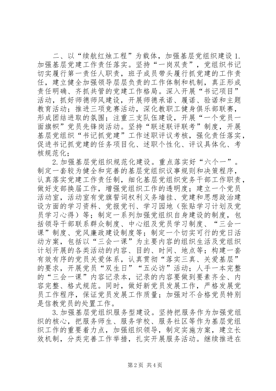 教育党工委党建工作计划_第2页