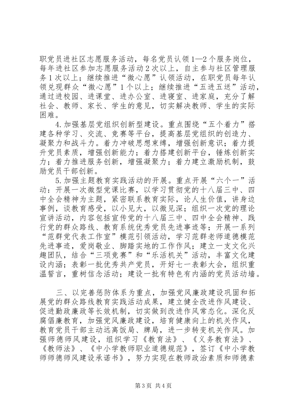 教育党工委党建工作计划_第3页