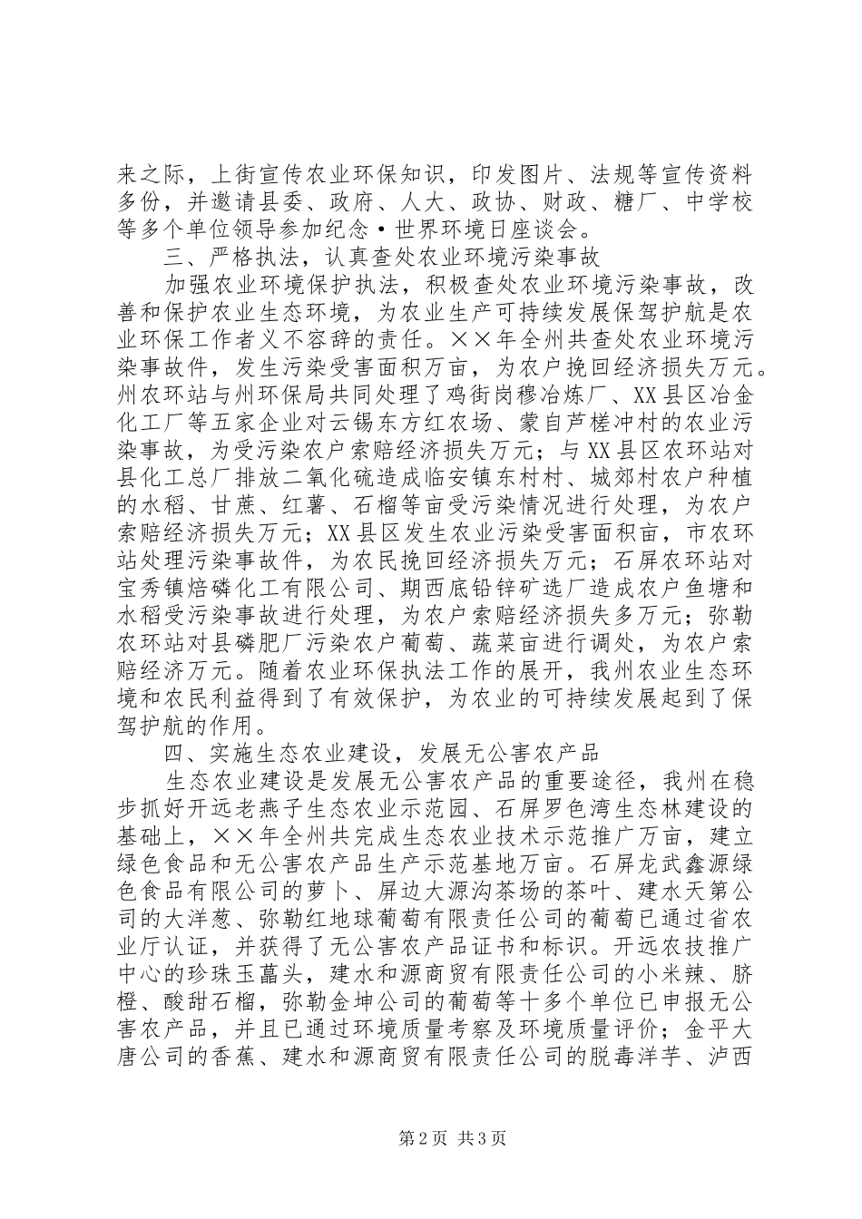 红河州农业环保工作站年工作总结及年工作计划_第2页