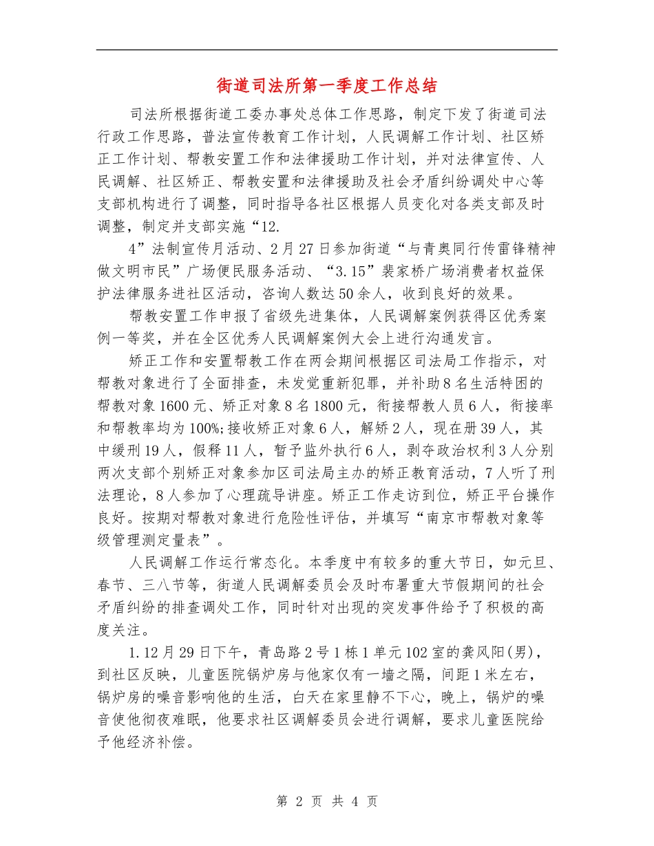街道司法所第一季度工作总结_第2页