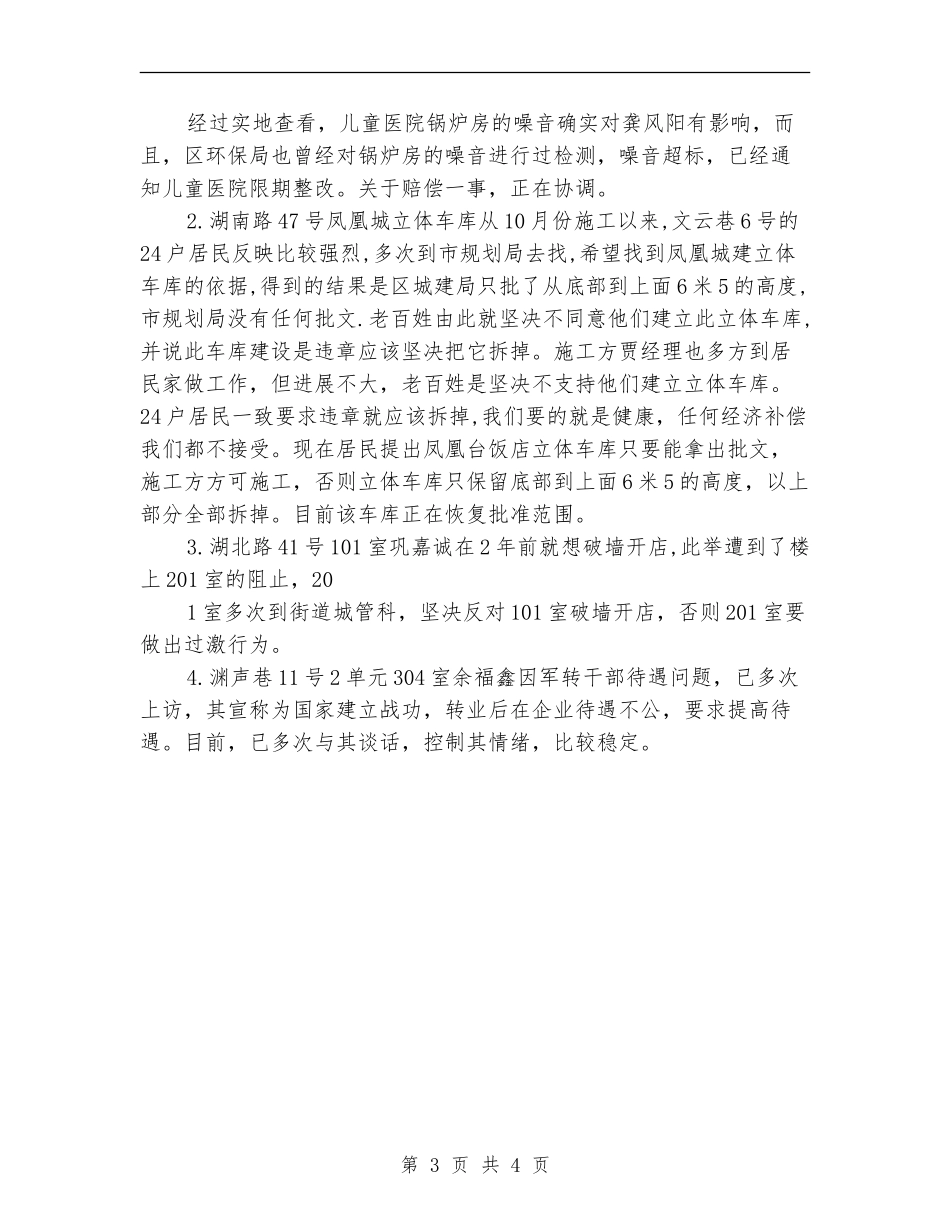 街道司法所第一季度工作总结_第3页