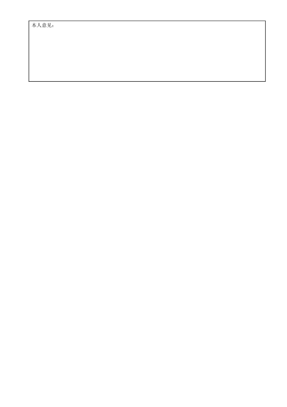 职能部门中层副职半年度考核表_第3页
