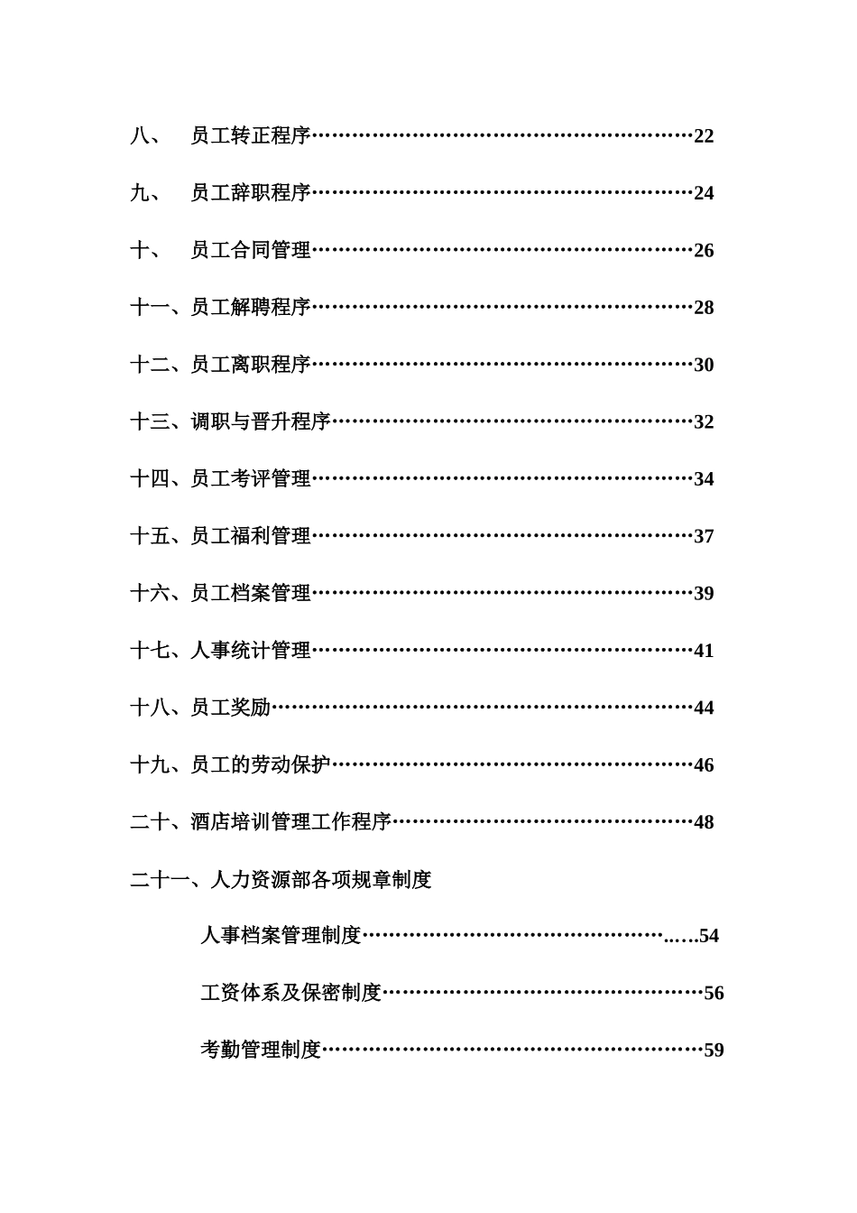 榆林金域大酒店人力资源部工作手册_第3页