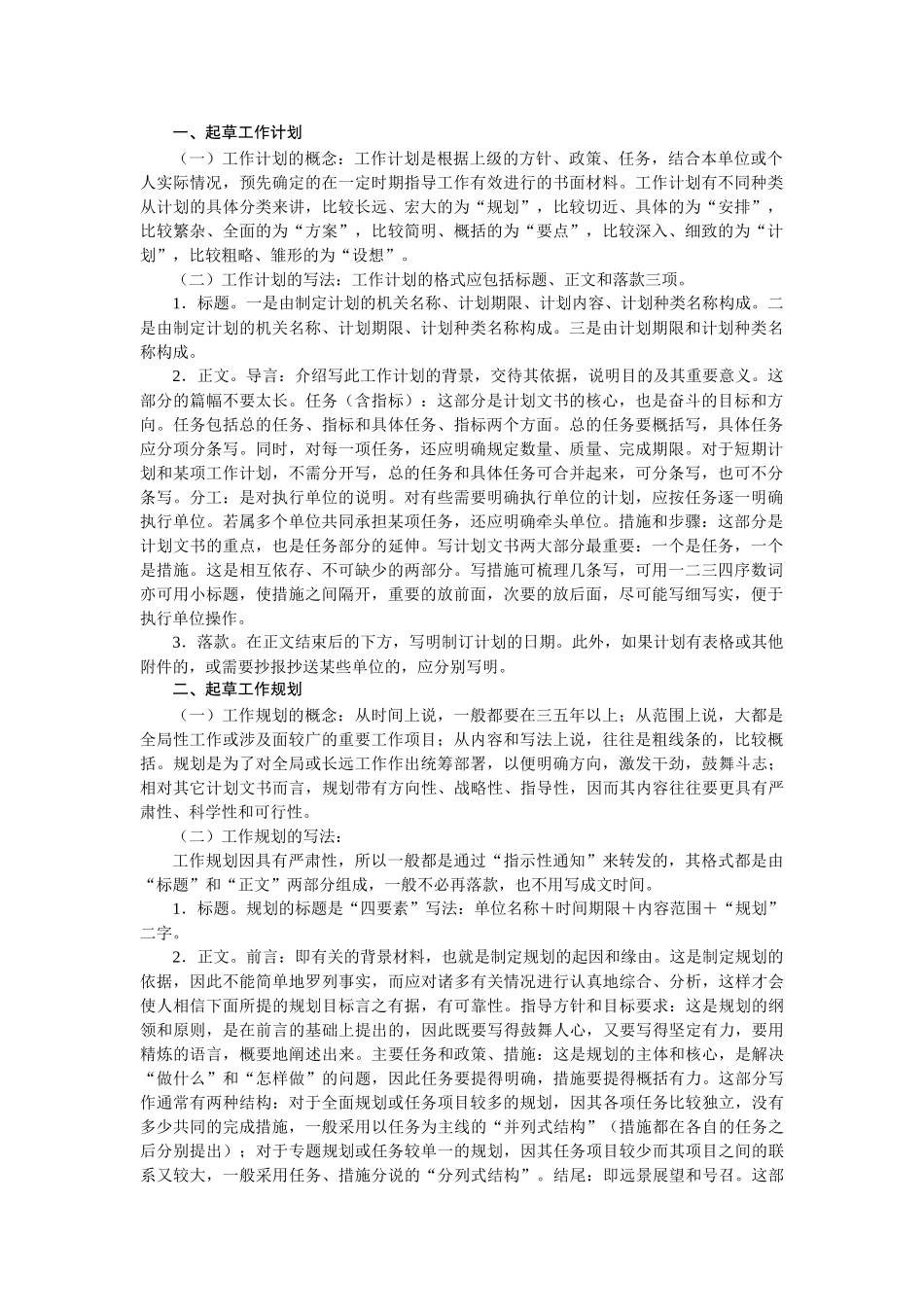 税务公文写作及习题练习_第1页