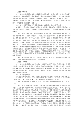 税务公文写作及习题练习