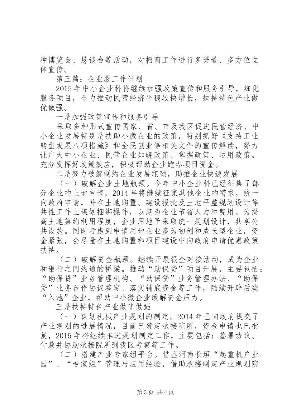 工信局股室工作计划3篇_第3页
