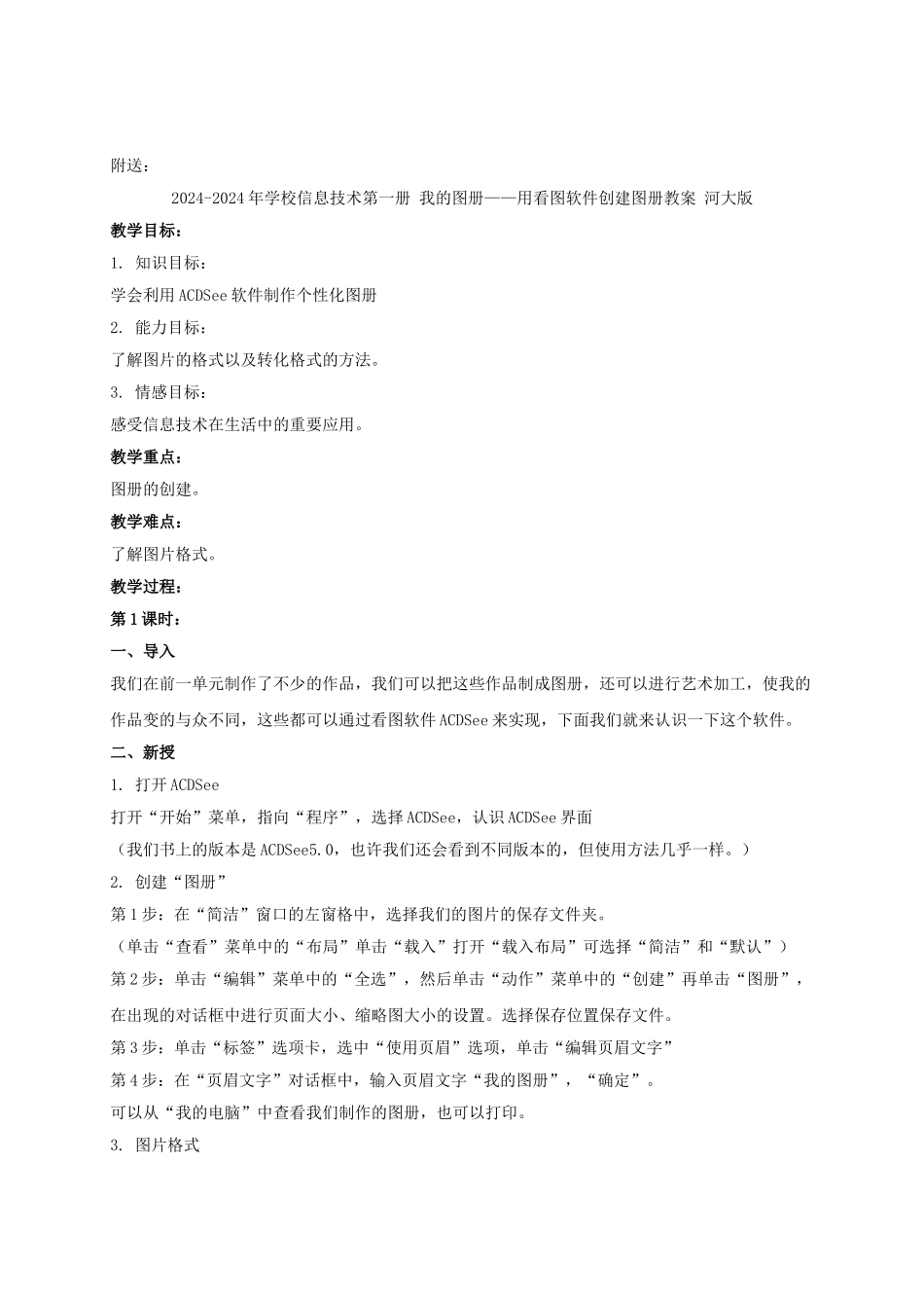 2024-2024年小学信息技术第一册-奇妙的变化——编辑器的使用教案-河大版_第2页