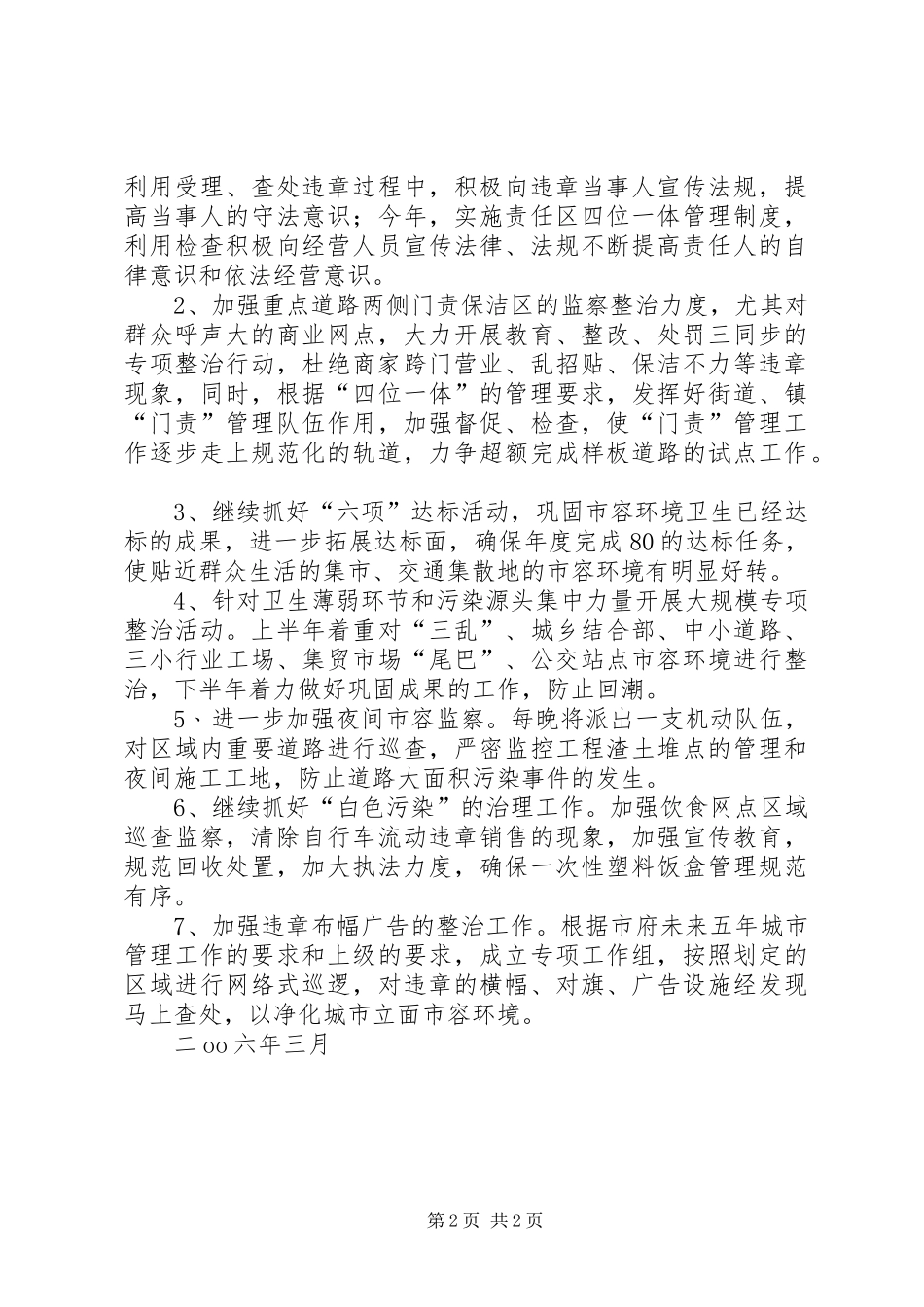 行政业务工作计划_第2页