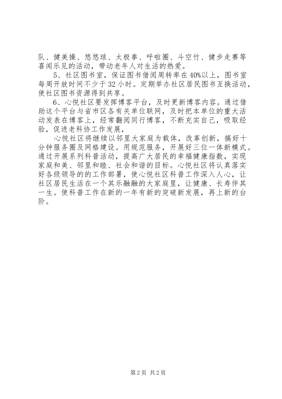 关于社区XX年老科协的工作计划_第2页