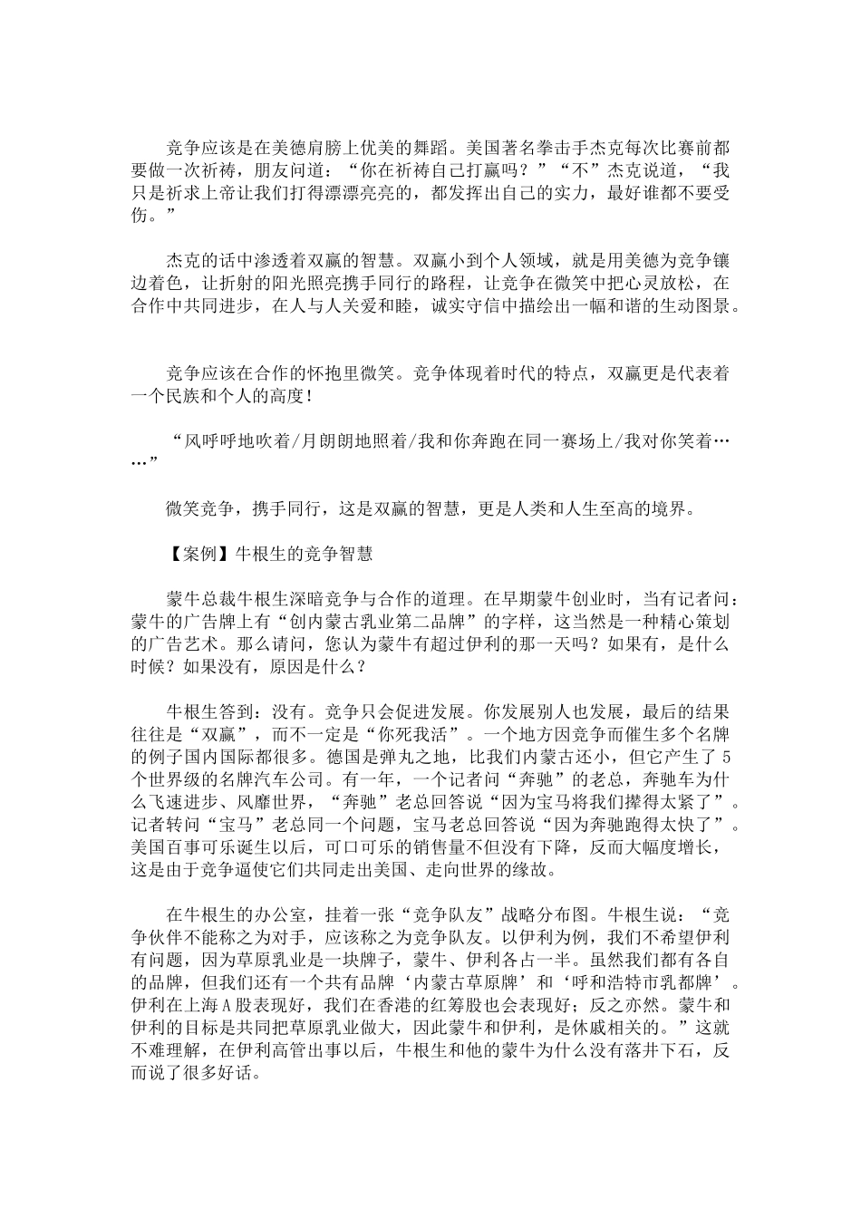 职场共赢的七大法则_第3页