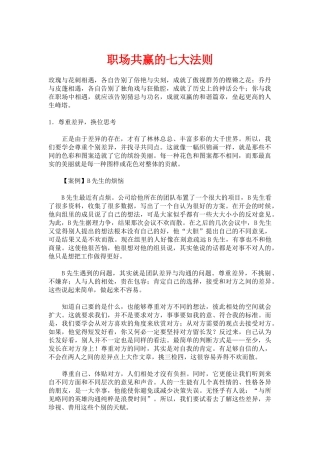 职场共赢的七大法则