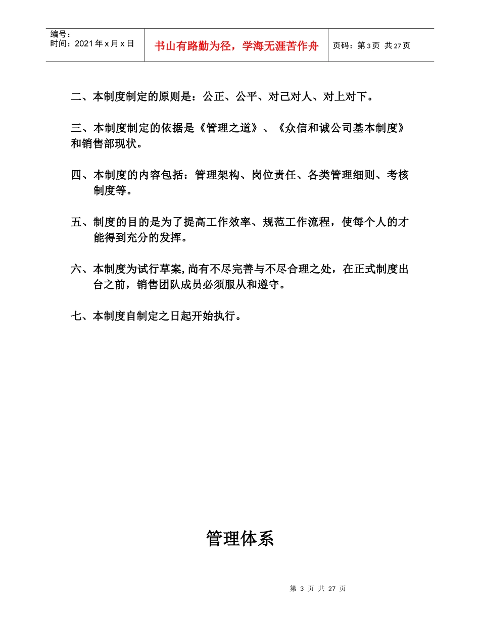 销售部规章制度2265248614_第3页