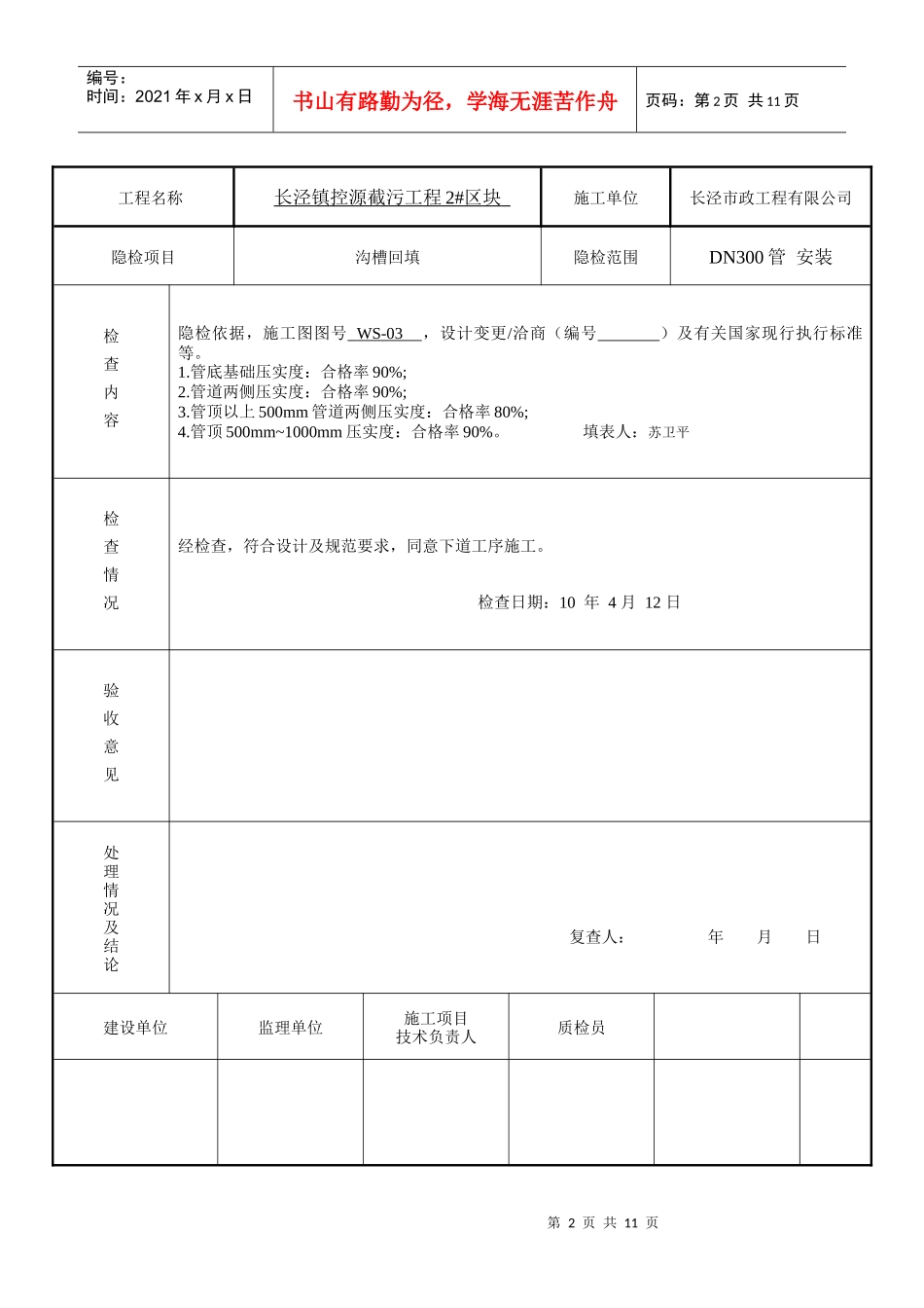 隐蔽工程检查记录沟槽回填_第2页