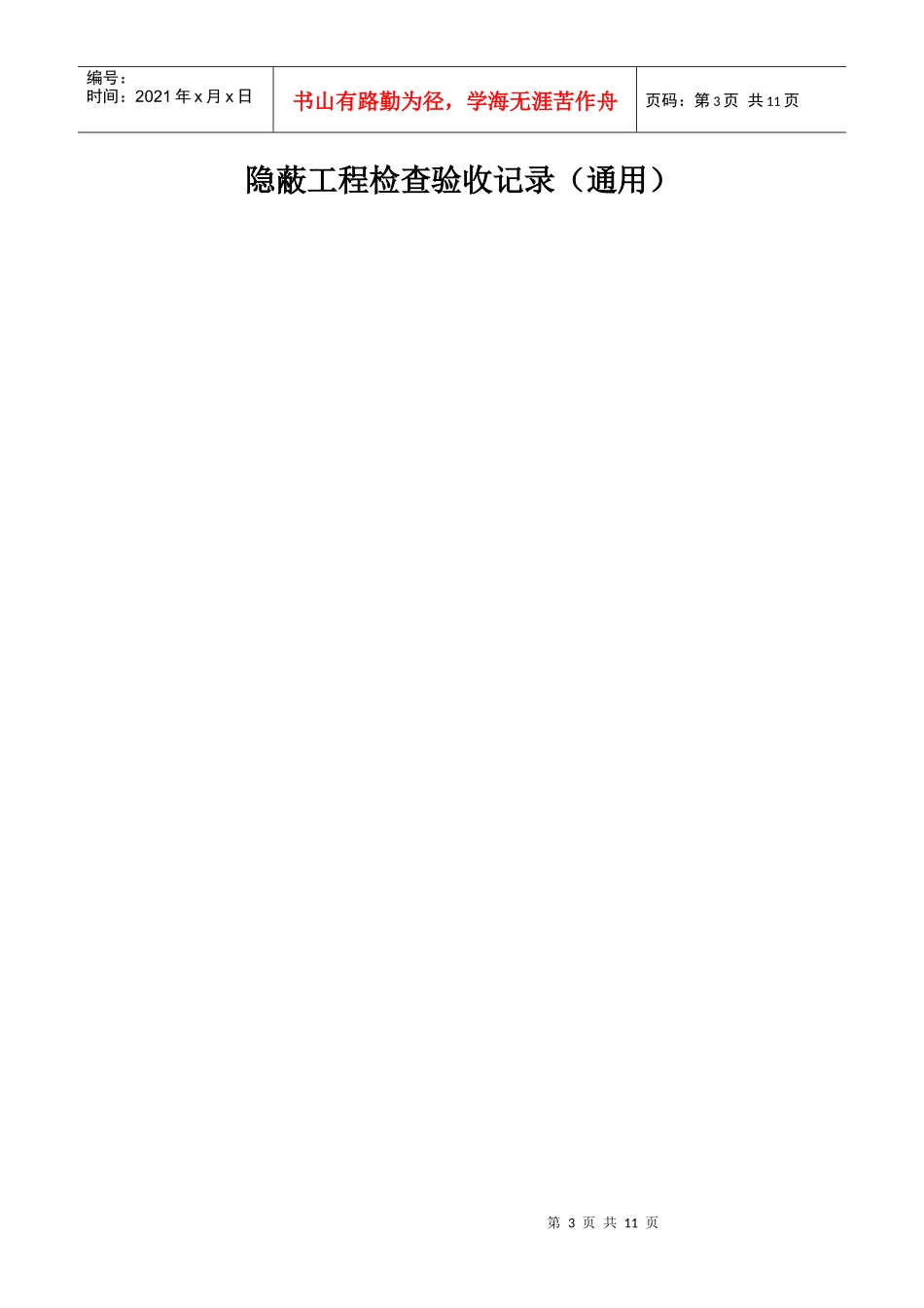 隐蔽工程检查记录沟槽回填_第3页