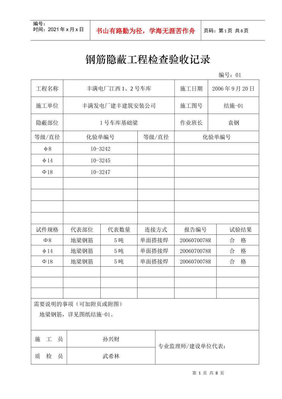 钢筋隐蔽工程检查验收记录_第1页
