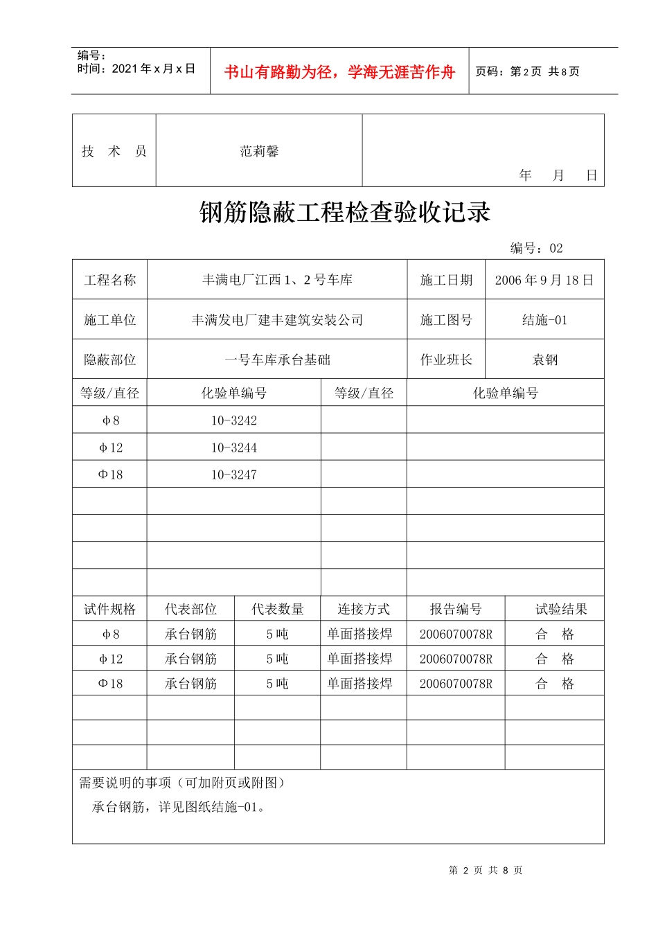 钢筋隐蔽工程检查验收记录_第2页