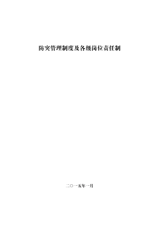防突管理制度及岗位责任制