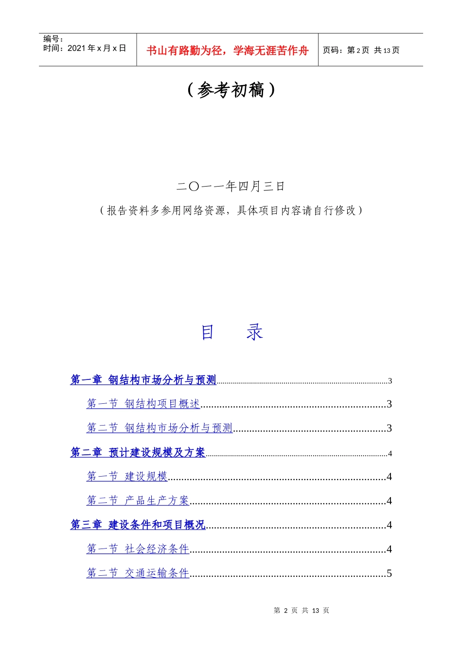 钢结构厂可行性报告_第2页