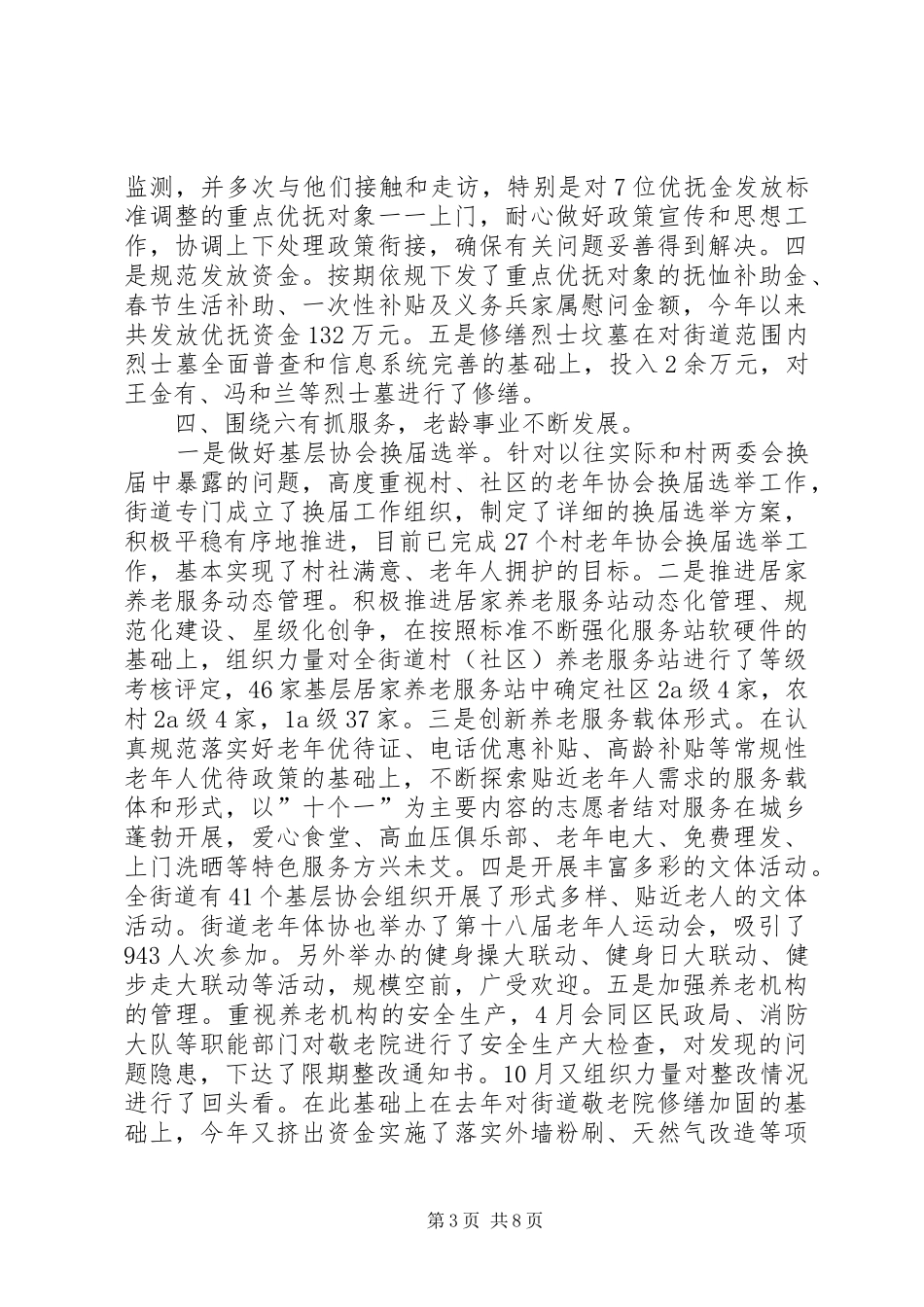 街道社救站重点工作及工作安排5篇_第3页