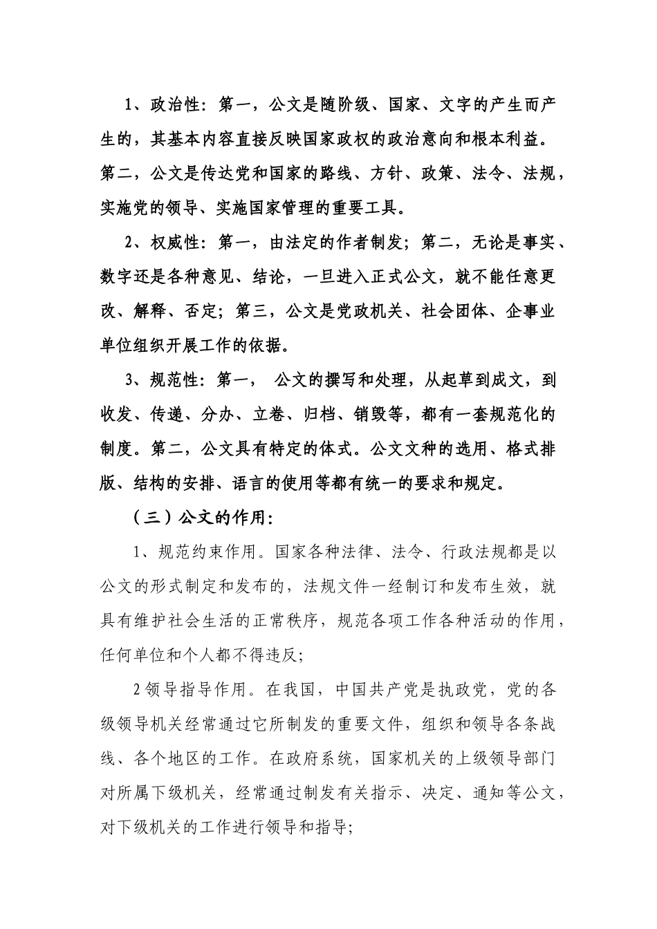 赵现代企业公文写作_第2页
