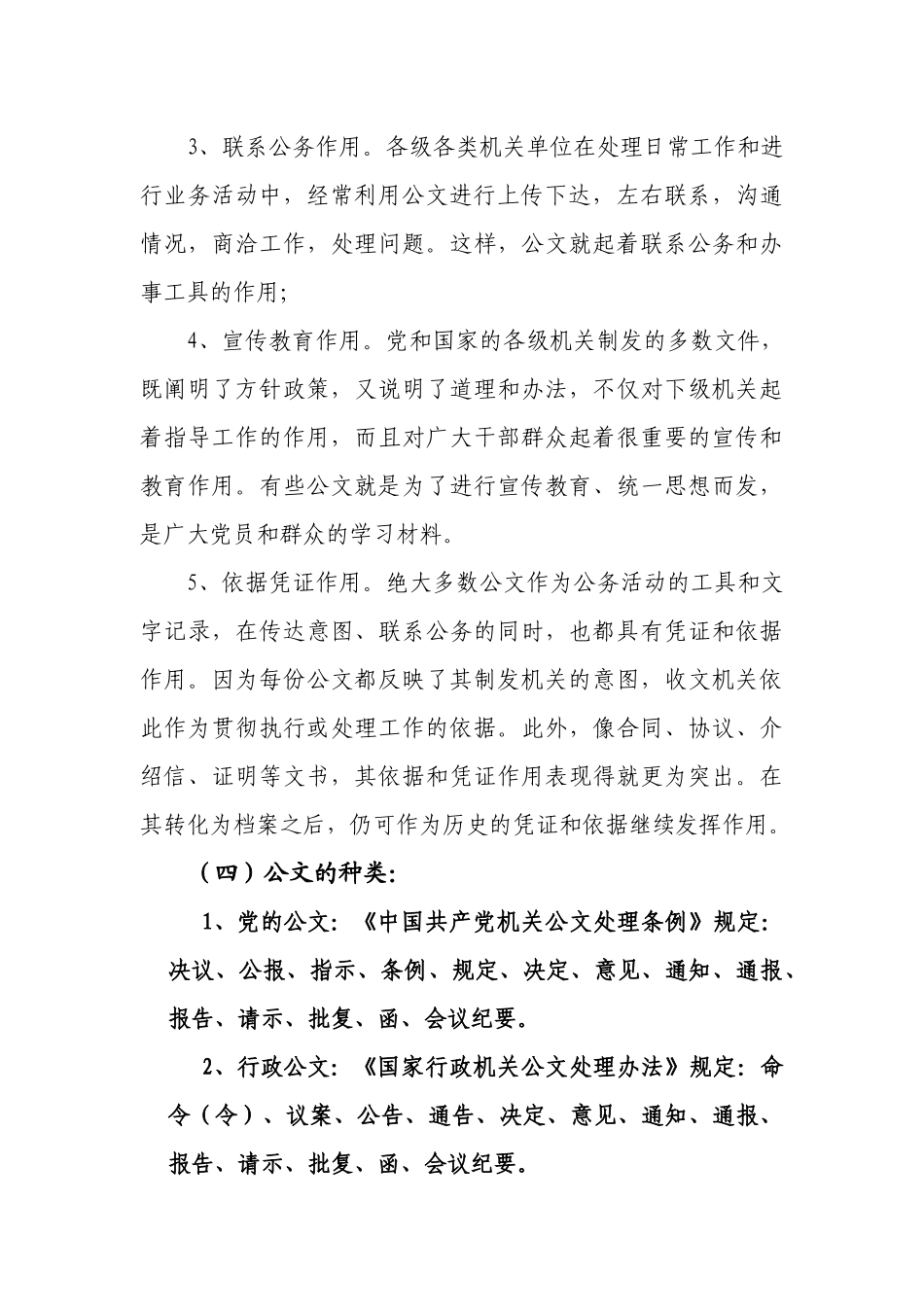 赵现代企业公文写作_第3页