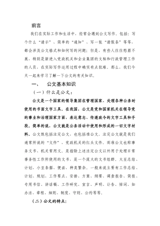 赵现代企业公文写作