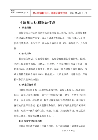 长大隧道施工组织设计（DOC 63）