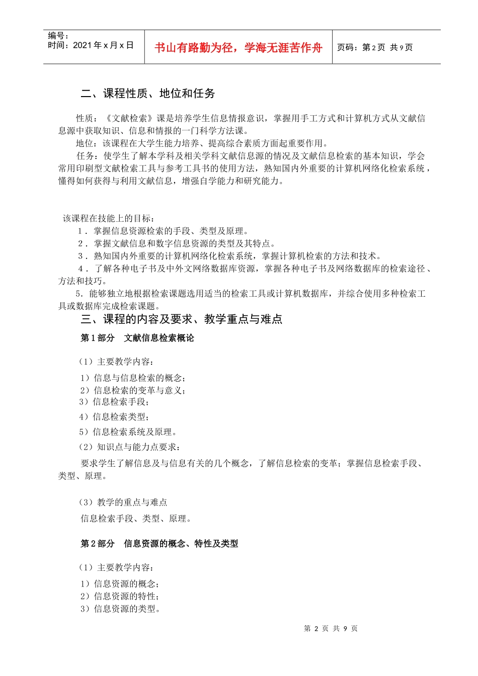 长春工程学院教学大纲管理办法_第2页