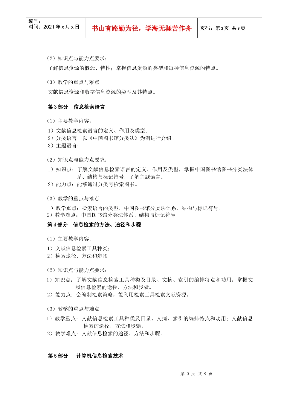 长春工程学院教学大纲管理办法_第3页