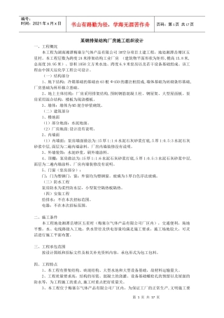 钢排架结构厂房施工组织设计