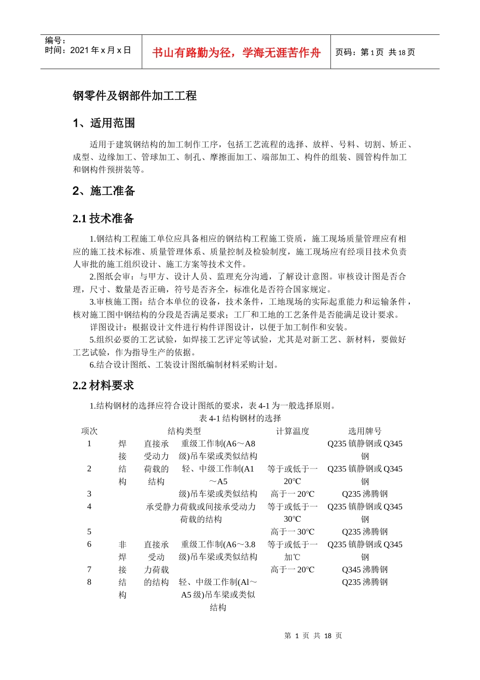 钢零件及钢部件加工工程_第1页
