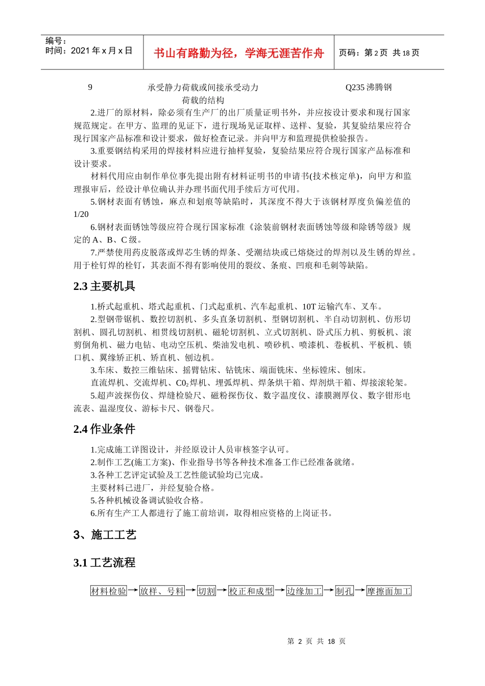 钢零件及钢部件加工工程_第2页