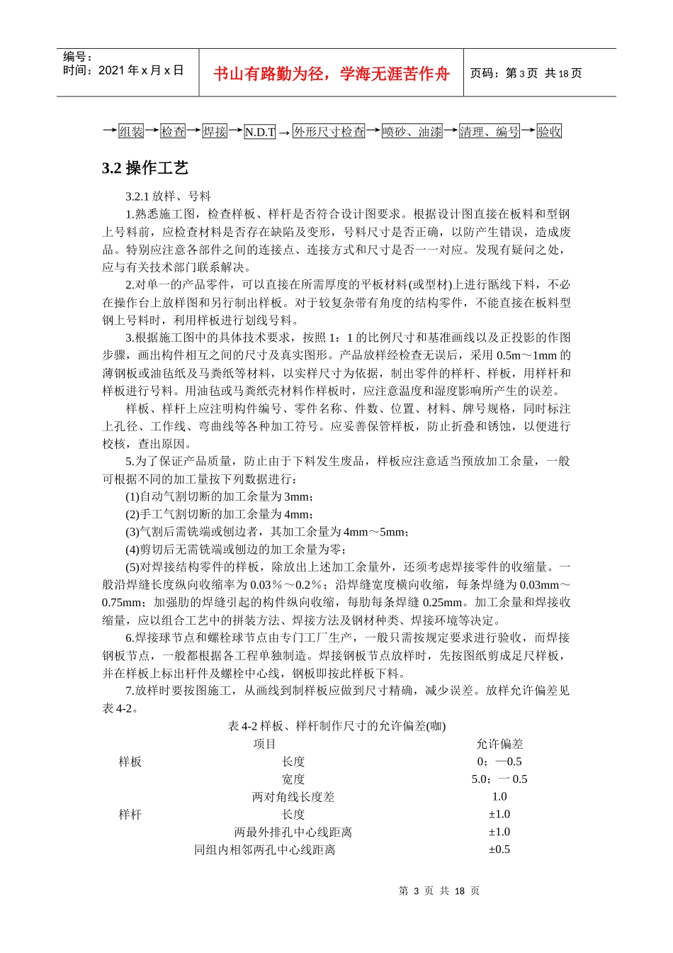 钢零件及钢部件加工工程_第3页