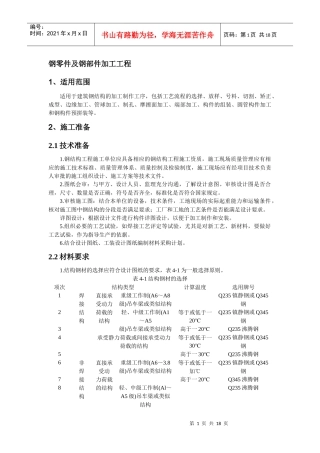 钢零件及钢部件加工工程