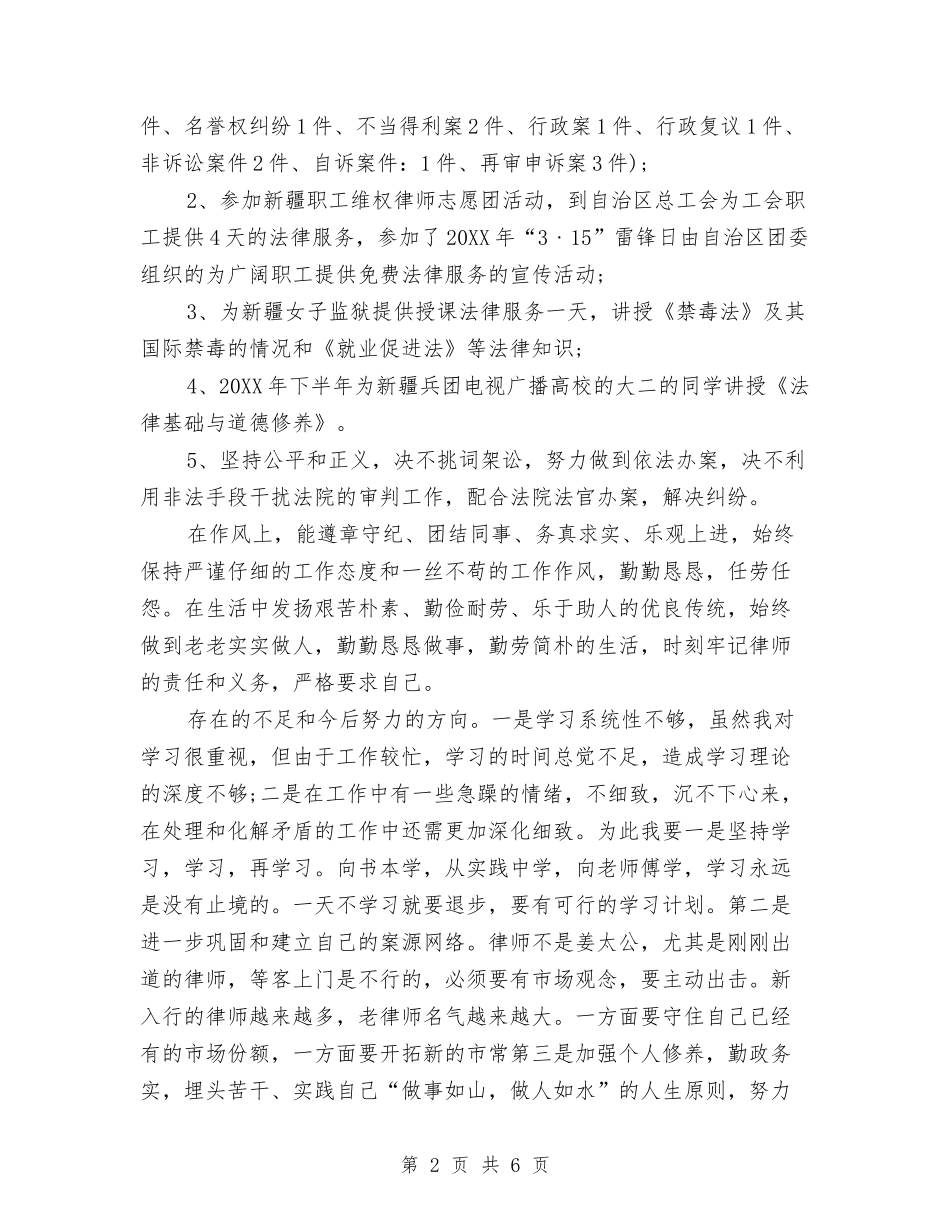 2024年律师年终工作总结范文与2024年律师试用期工作总结范文汇编_第2页