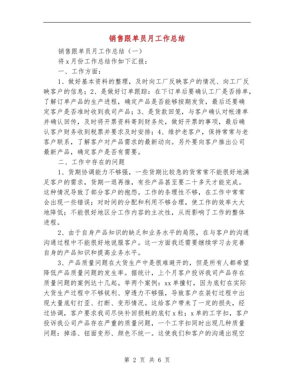 销售跟单员月工作总结_第2页