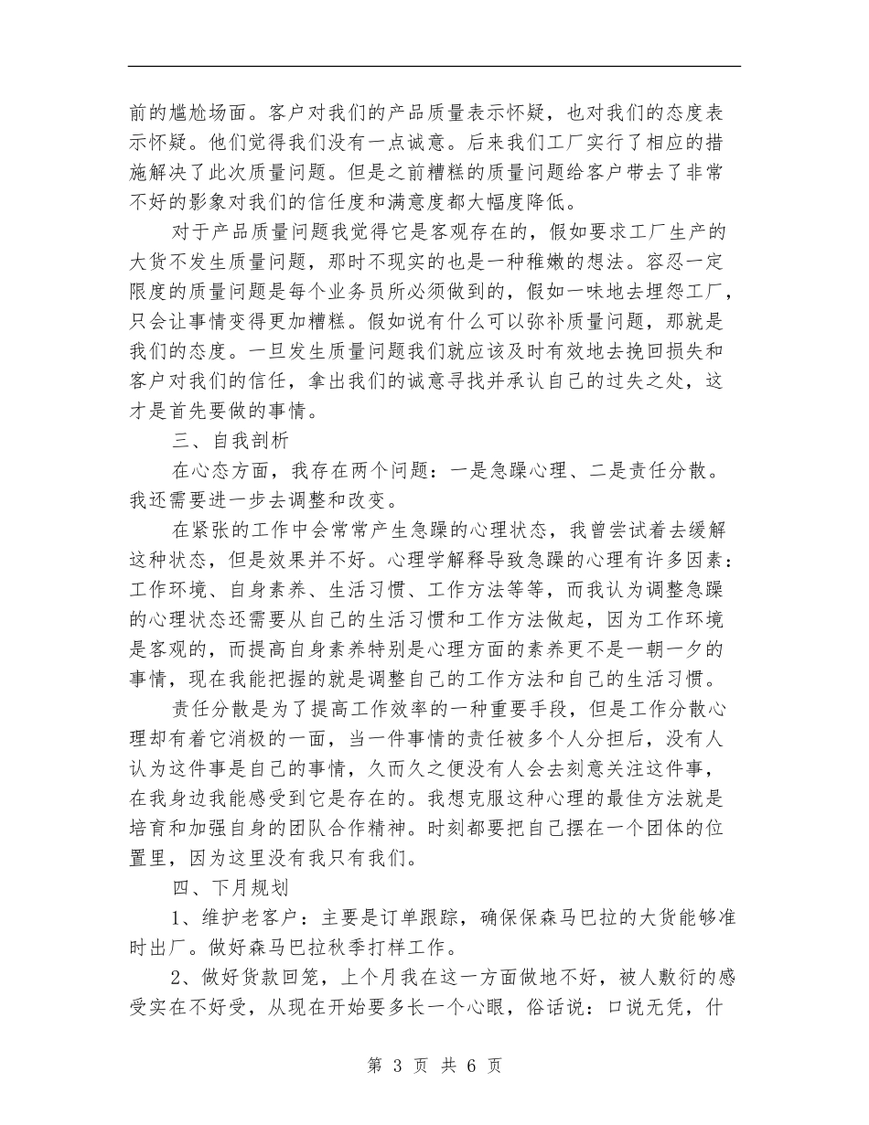 销售跟单员月工作总结_第3页