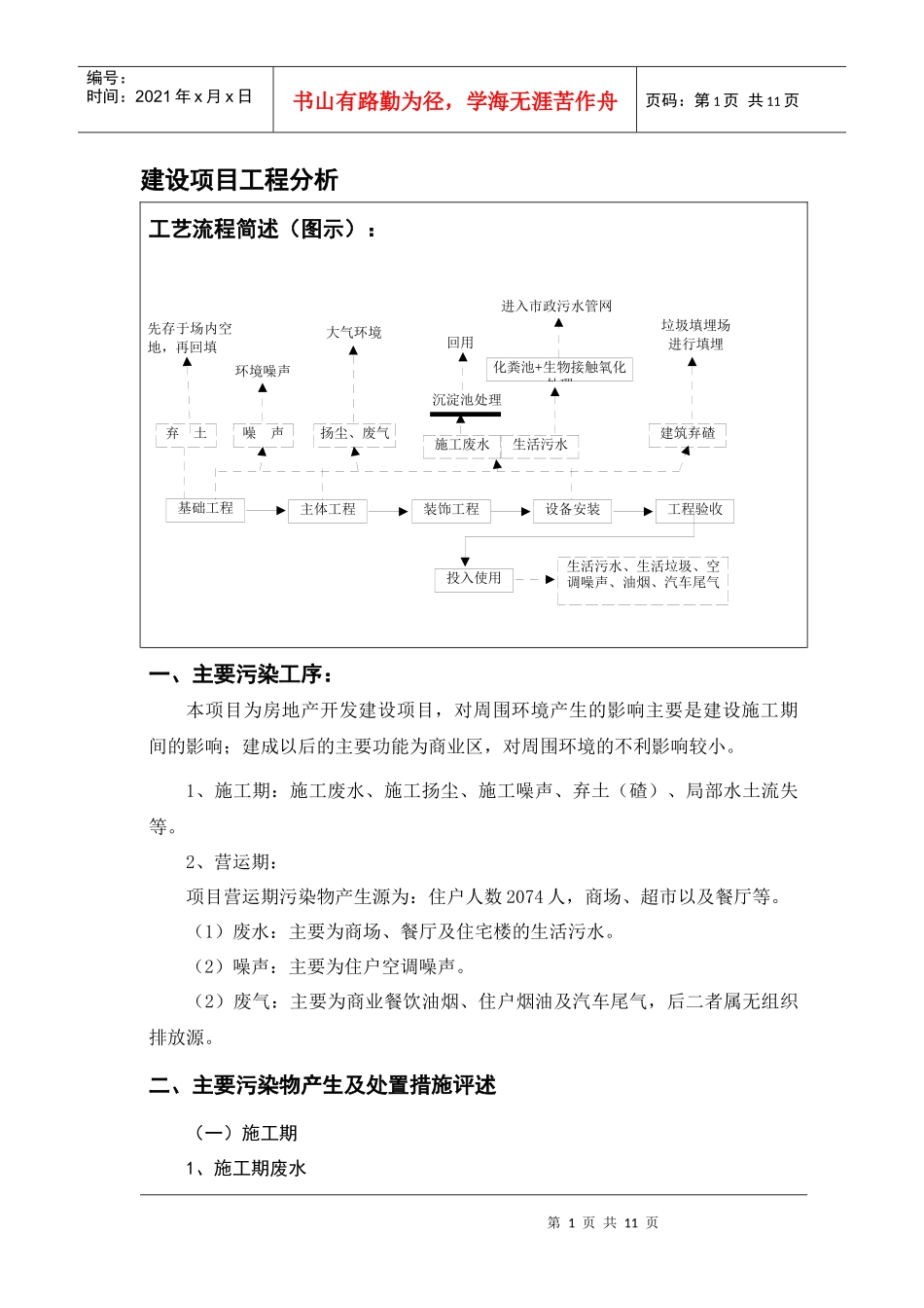长江现代城1——工程分析_第1页