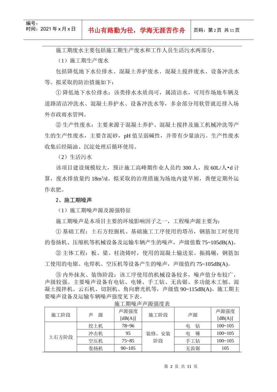 长江现代城1——工程分析_第2页