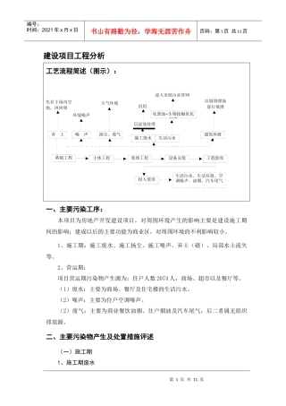 长江现代城1——工程分析